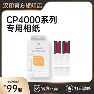 汉印原装照片相纸六寸照片纸热升华CP4000L/CP4100打印色带打印机