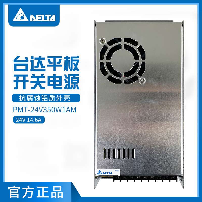 PMT-24V350W1AM台达平板开关电源24V14.6A350W直流稳压工业电源