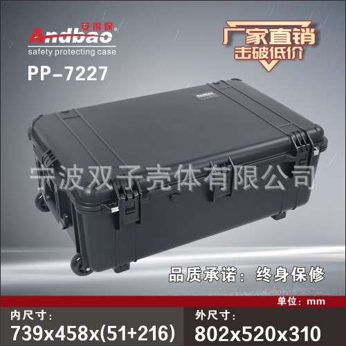 PP-7227塑料仪器箱防尘防水箱仪表箱多功能手提器材安全箱