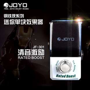 JOYO卓乐电吉他单块效果器JF-301清音激励迷你钢铁侠系列效果器