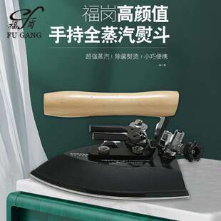 跨境热销全蒸汽熨斗福岗不锈钢熨斗酒店干洗店服装厂锅炉专用熨斗