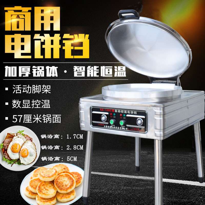 台式电饼铛商用双面加热烙饼机烤饼酱香饼煎饼千层饼机电饼铛