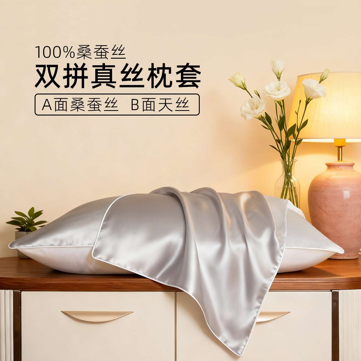 真丝枕套20姆米桑蚕丝拼天丝枕头套信封款床上用品厂家批真丝枕套