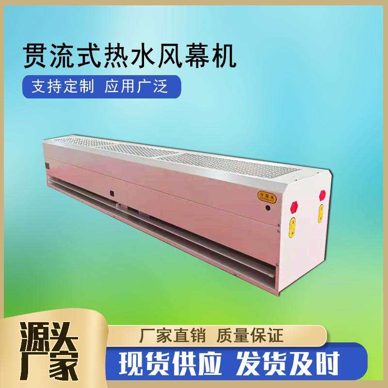 冷暖2用商用热风幕2米贯流式热水风幕机0.9/1.2/1.5/1.8米空气幕