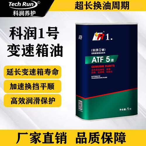 科润1号AF5速自动变速箱油5AT适用福特福克斯蒙迪欧金牛座林肯