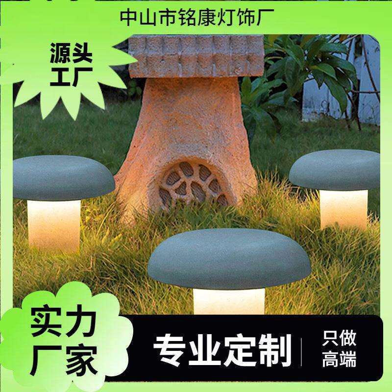 景观草坪灯蘑菇灯户外防水草地灯设计师现代景区花园地面装饰灯
