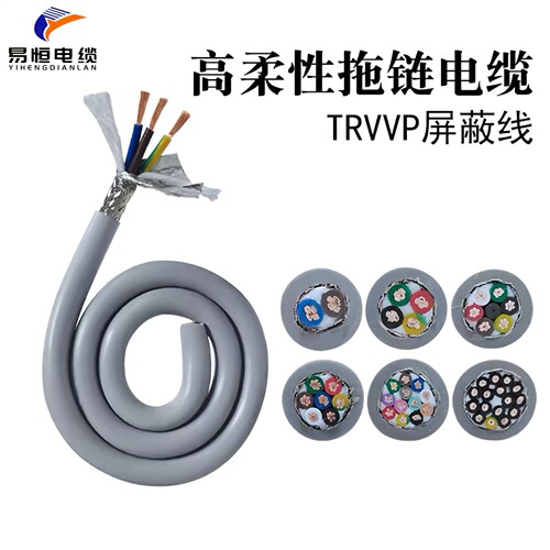 国标TRVVP高柔性屏蔽拖链电缆0.5mm2自动化设备机械手拖链软电线