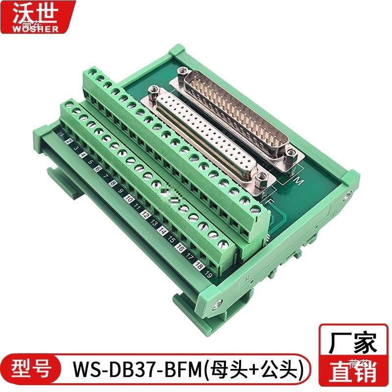 DB37免焊端子板DB37中继端子台DB37转接板ADAM3937公头母头垒德株图片