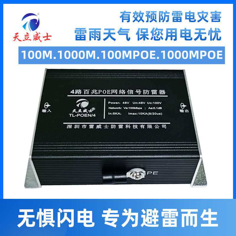 4口百千兆网络防雷器1000MPOE避浪涌保护RJ45交换机监控24V路光端