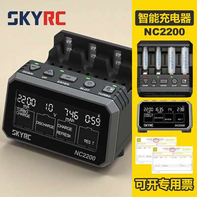 SKYRC天空创新原装镍氢充电电池充电器NC2200液晶多功能通用放电