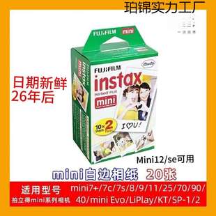 富士相机相纸minise/11/12/99/7+/7C/8/9/25/70/90拍立得三寸通用