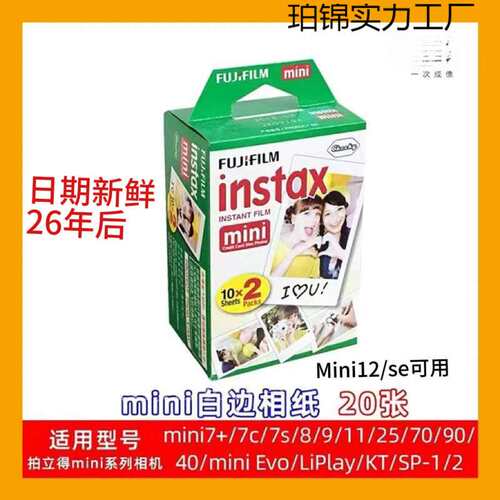 富士相机相纸minise/11/12/99/7+/7C/8/9/25/70/90拍立得三寸通用