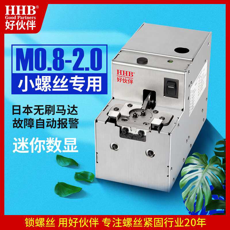 好伙伴HHB-XT螺丝机供料器转盘式送料迷你型全自动小螺丝供给机