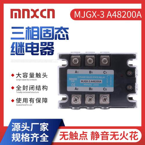 三相10-200AA固态继电器MJGX-3 A48200A 铭新固态ZG33-3200A