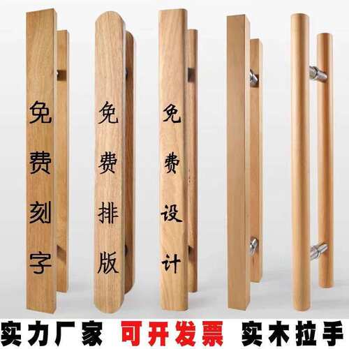 新中式拉手中式原木雕刻实木玻璃门轻奢门把手奶茶店木拉手logo