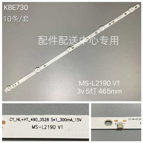 10条*N50LEDA88/0227 CY_HL+HT_490_3528 5X1_300mA背光灯条
