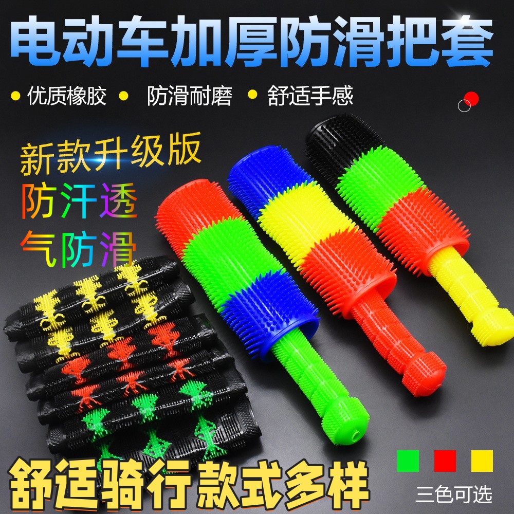 防滑防汗软胶橡胶套手把套