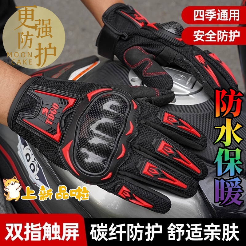 新款摩托车手套骑士机车防滑全指手套赛车越野骑行可触屏防风耐摔