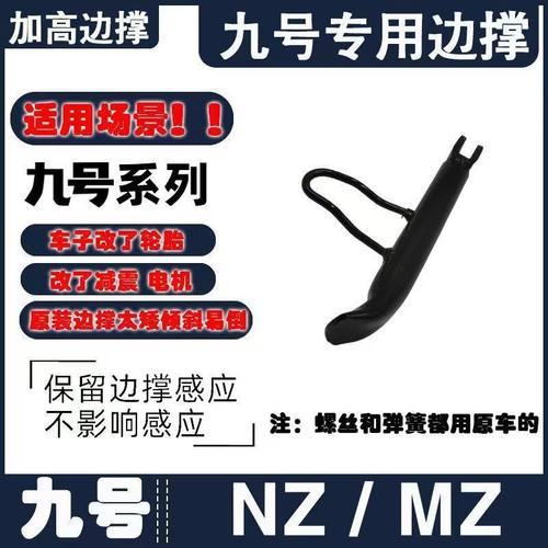 适用九号电动车边撑加长小脚撑