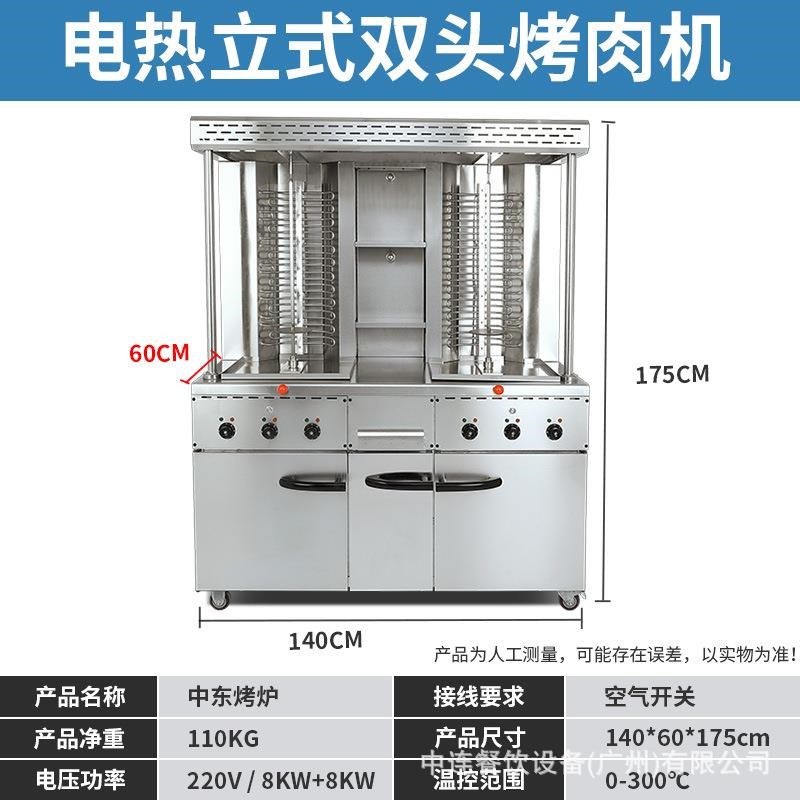 商用电热b土耳其烤肉机巴西旋转烤肉炉中东烧烤炉肉夹馍机肉拌饭