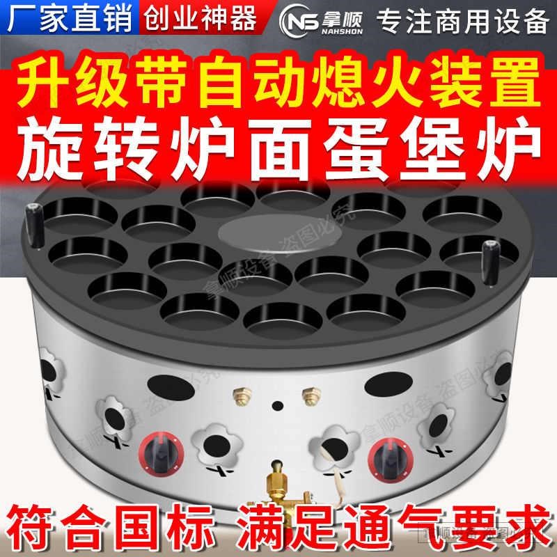旋转商用燃气鸡蛋汉堡炉车轮饼机18孔G22孔26孔蛋堡机肉蛋堡摆摊