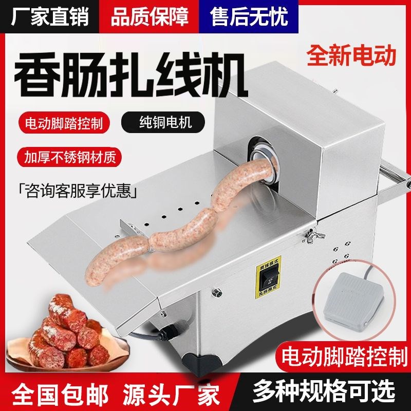 香肠扎线机商用免k绕线电动自动腊肠绑线定量热狗捆线机香肠打结