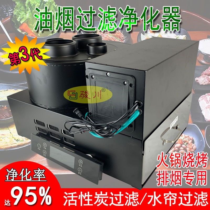 餐饮商用下排烟电烧烤炉无烟火锅油烟净K化器 抽烟净化过滤设备