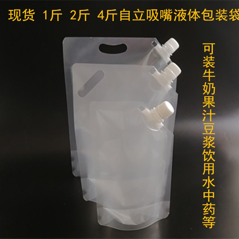 500ml1kg2kg透明塑料吸嘴自立袋啤酒袋火锅饮料袋豆浆Z牛奶打包袋