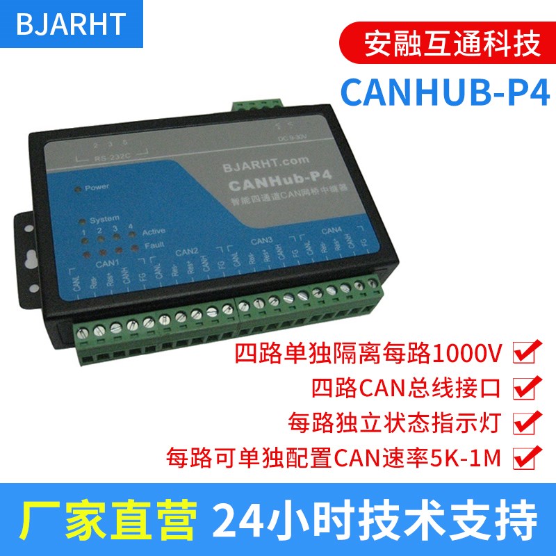 智能CAcN总线集中器CAN分配器CANHUB-P4