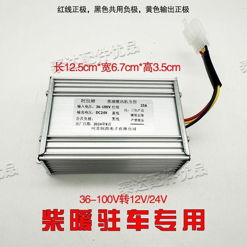 柴暖驻车加热器直流转换器48V60yv72转24v12伏车载大功率 变压电