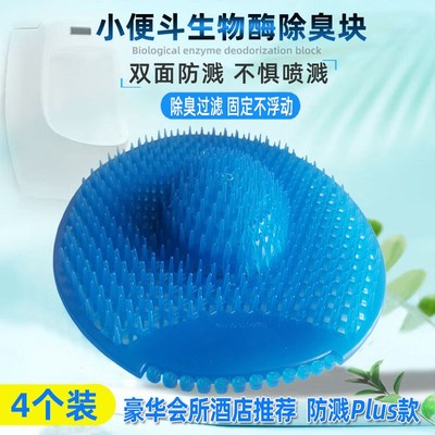 小便池除臭过滤网尿异味芳香球卫生间去斗香片厕所小便.器防溅香