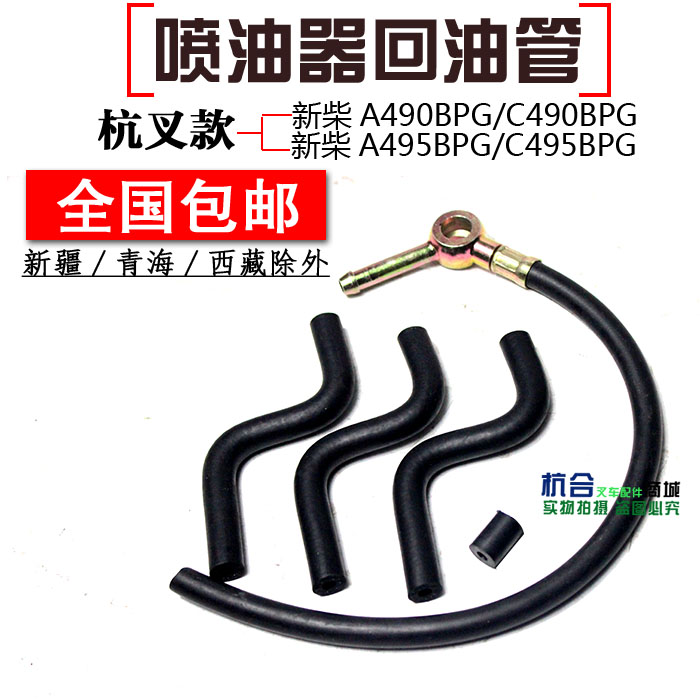 喷油嘴回油管适用新柴C490/495/498/4DH27G31/4D35发动机适用杭叉