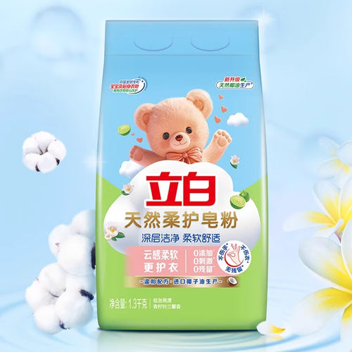立白天然柔护皂粉1.3kg宝宝衣
