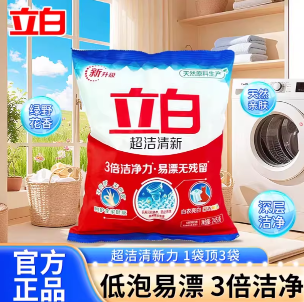 立白超洁清新洗衣粉245g小袋装3倍洁净易漂无残留深层清洁新升级