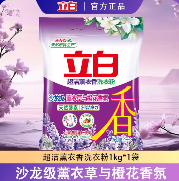 立白超洁薰衣香洗衣粉1kg薰衣草香型不含磷易漂洗去污3倍洁净力