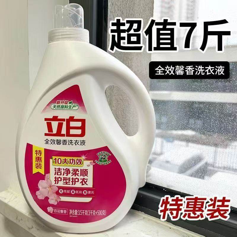 立白全效馨香洗衣液3.5kg洁净柔顺护型护衣10大功效温和清洁持久