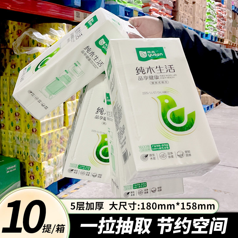 雨森大包底部抽纸悬挂式抽取式卫生纸厕所壁挂式家庭学生宿舍抽纸,洗护清洁剂/卫生巾/纸/香薰,悬挂式纸巾,淘宝优惠券,粉丝福利购,淘宝优惠卷