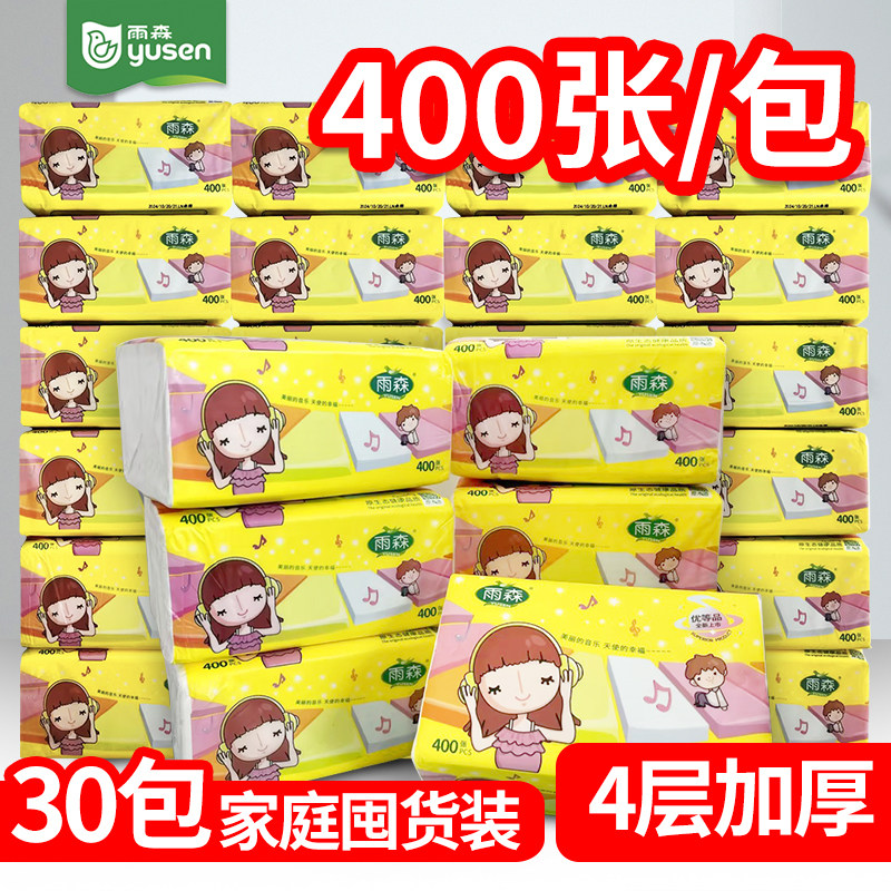 【400张*30包】雨森快乐音符抽纸面巾纸家庭实惠装家用印花抽纸巾