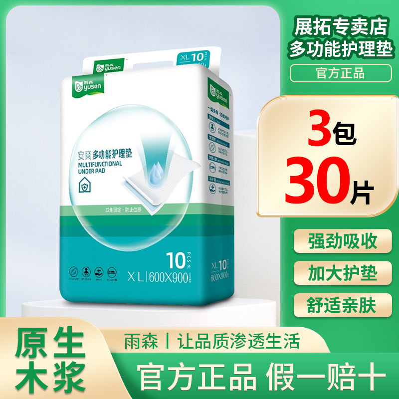 【10片/提】雨森安爽多功能护成年人隔尿用品