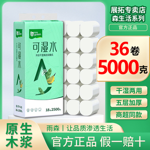 【2500克/18卷】雨森可湿水长卷卫生纸卷纸原生木浆柔软干湿两用