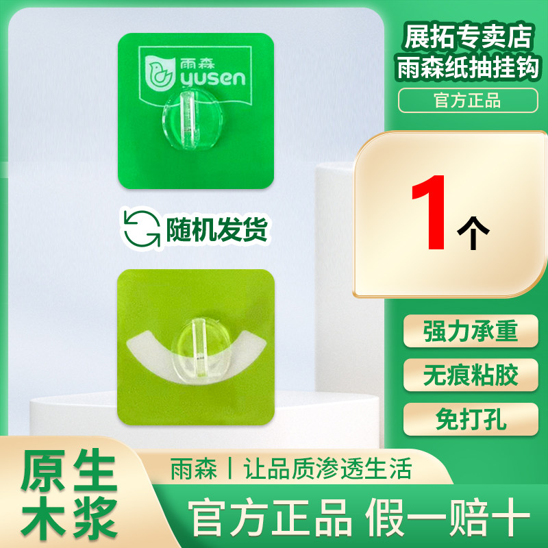 雨森挂钩强力粘胶墙壁贴墙上承重无痕挂勾贴钩免打孔钩子粘贴粘钩,洗护清洁剂/卫生巾/纸/香薰,悬挂式纸巾,淘宝优惠券,粉丝福利购,淘宝优惠卷