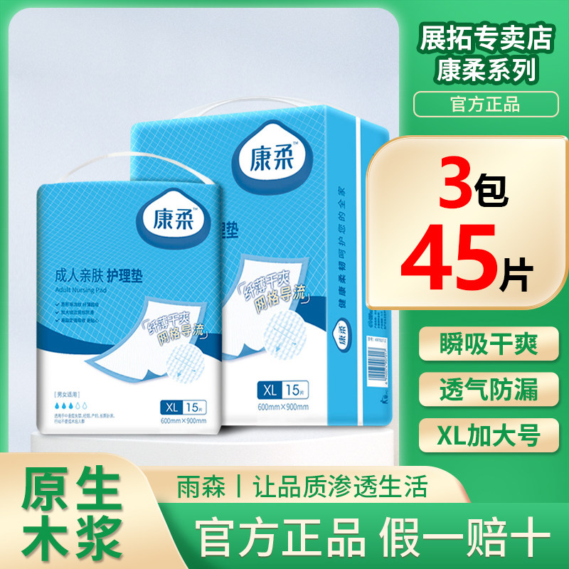 【15片/包】雨森康柔成人护理垫亲肤一次性隔尿垫产妇褥垫XL大码,洗护清洁剂/卫生巾/纸/香薰,成年人纸尿片,淘宝优惠券,粉丝福利购,淘宝优惠卷