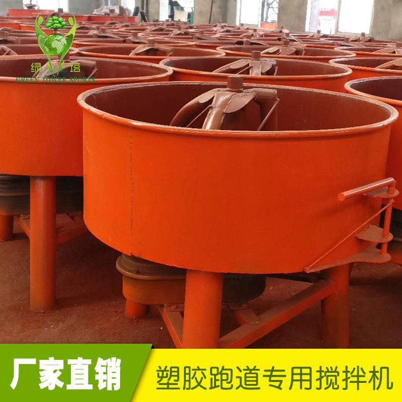 塑胶跑道专用搅拌机塑胶跑道胶水混合搅拌彩色施工工具
