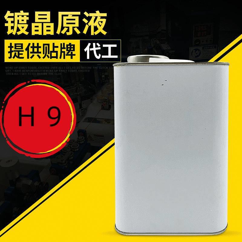 汽车镀晶剂结晶镀膜镀晶原液镀晶塑料翻新翻新剂车漆