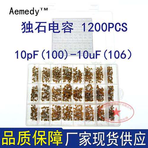 24种独石电容10PF-10UF 104 105 106 1200只每种50只热销样品盒