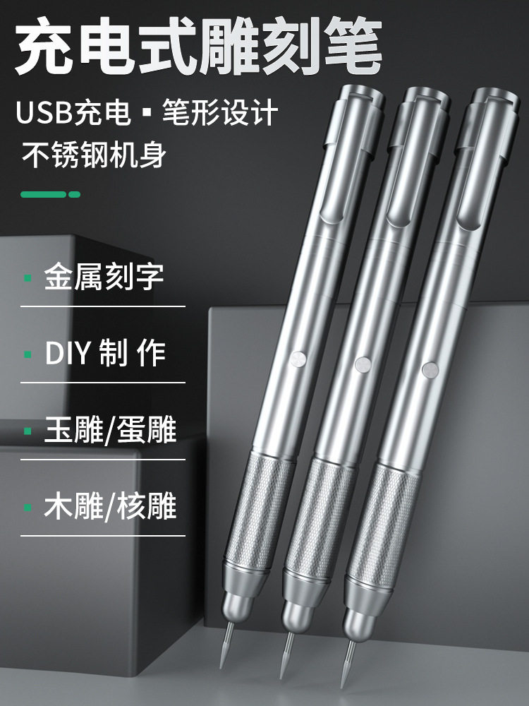 充电式电动刻字笔金属玉雕刻打标机小型微雕核雕玉雕篆刻工具刻笔