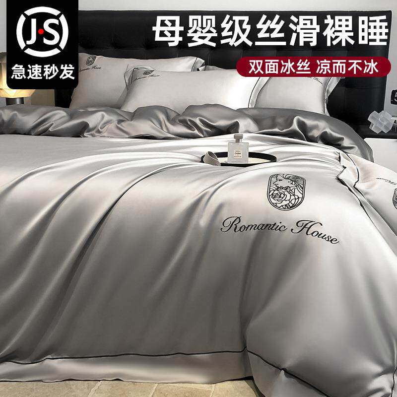 夏天冰丝床上用品四件套夏季凉被套床单被套丝滑裸睡2025新款