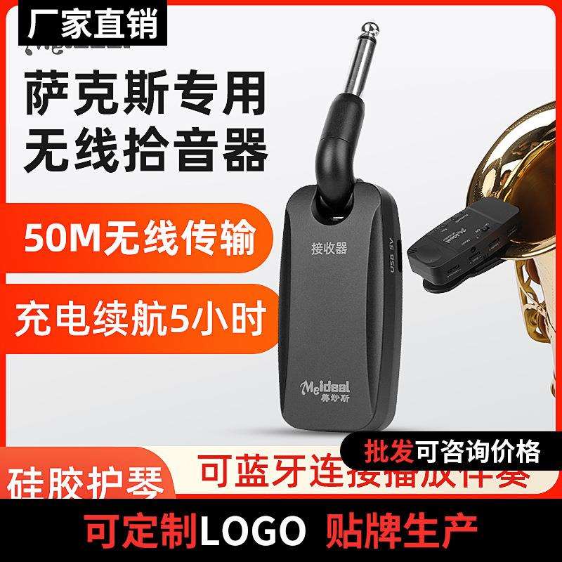 萨克斯专用无线拾音器麦克风户外扩音器话筒专业舞台演出圆号通用
