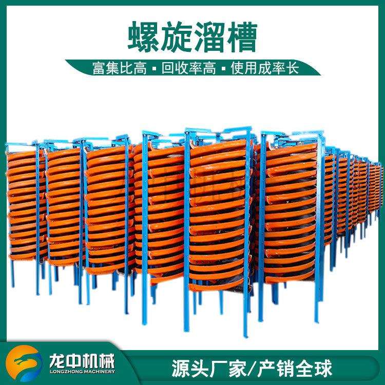 龙中玻璃钢螺旋溜槽 矿用BLL1500型加厚钨锡煤泥重选设备厂家现货