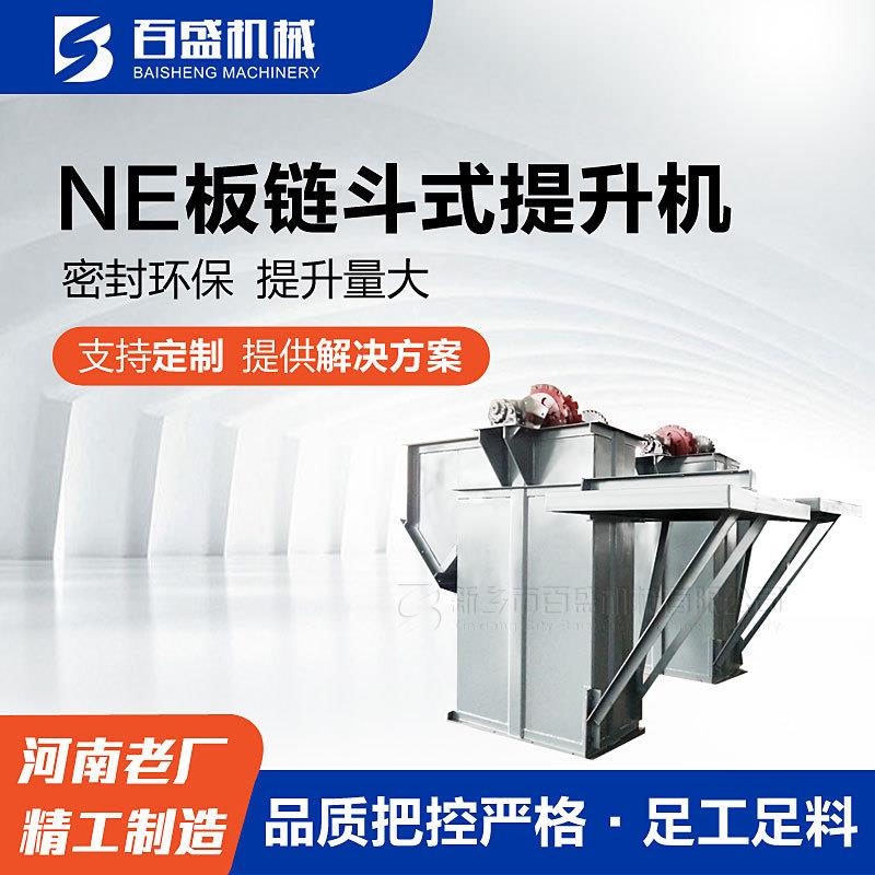 NE板链斗式提升机不锈钢高温垂直提升机厂家连续式链条斗提机